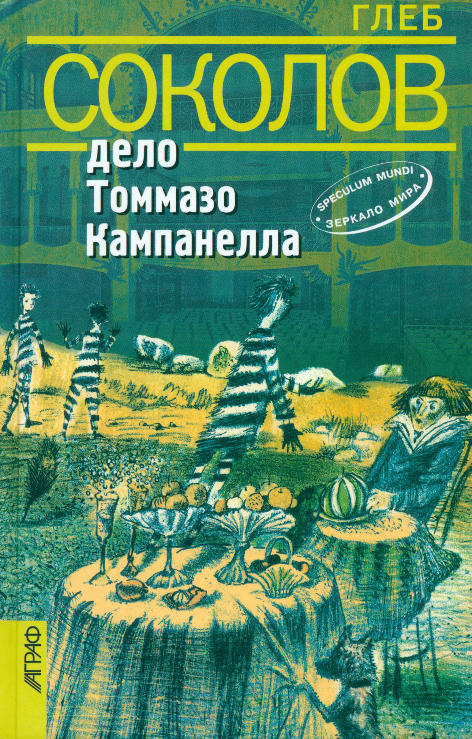 

Дело Томмазо Кампанелла