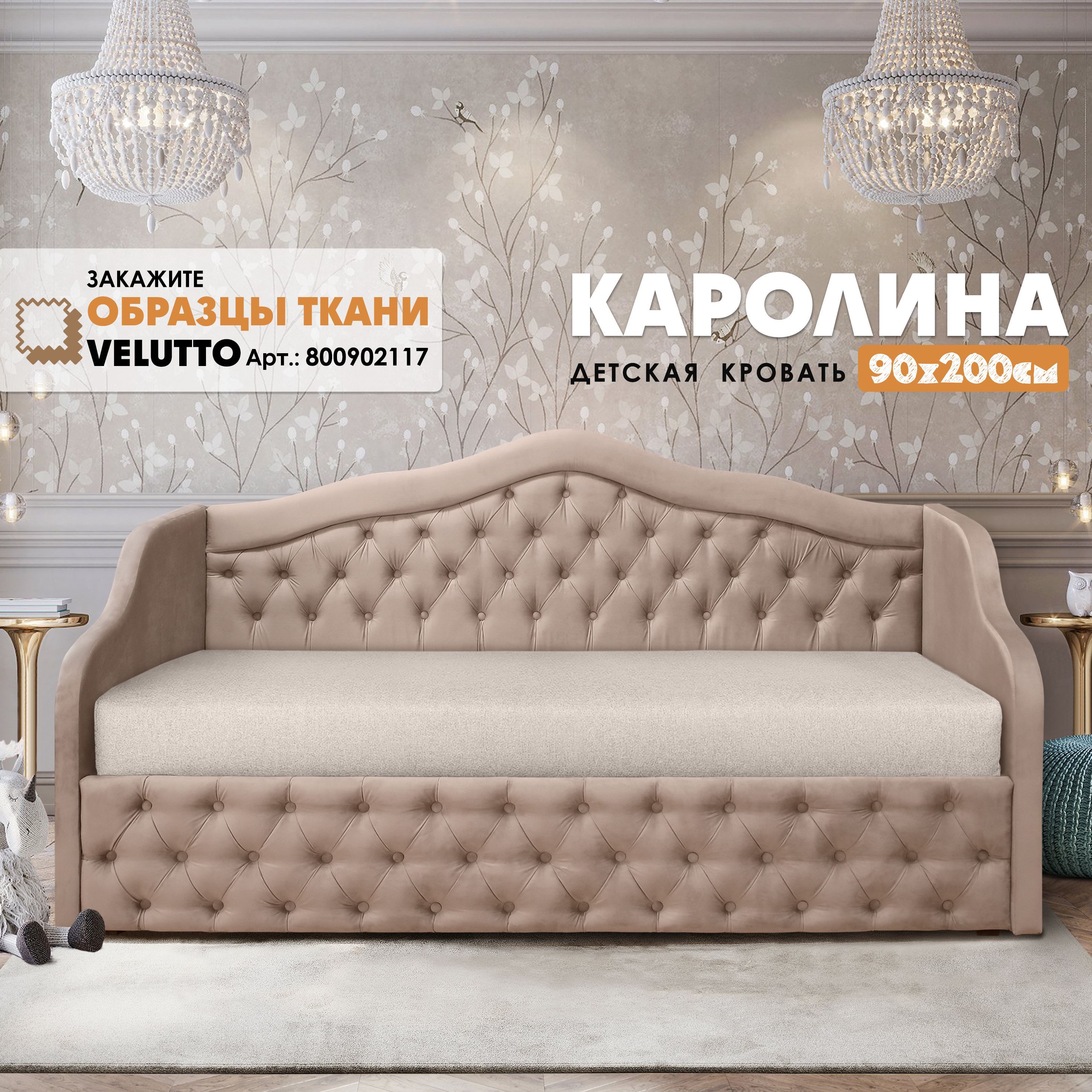 

Кровать Берёзка "Каролина" Velutto 05, Бежевый, Каролина