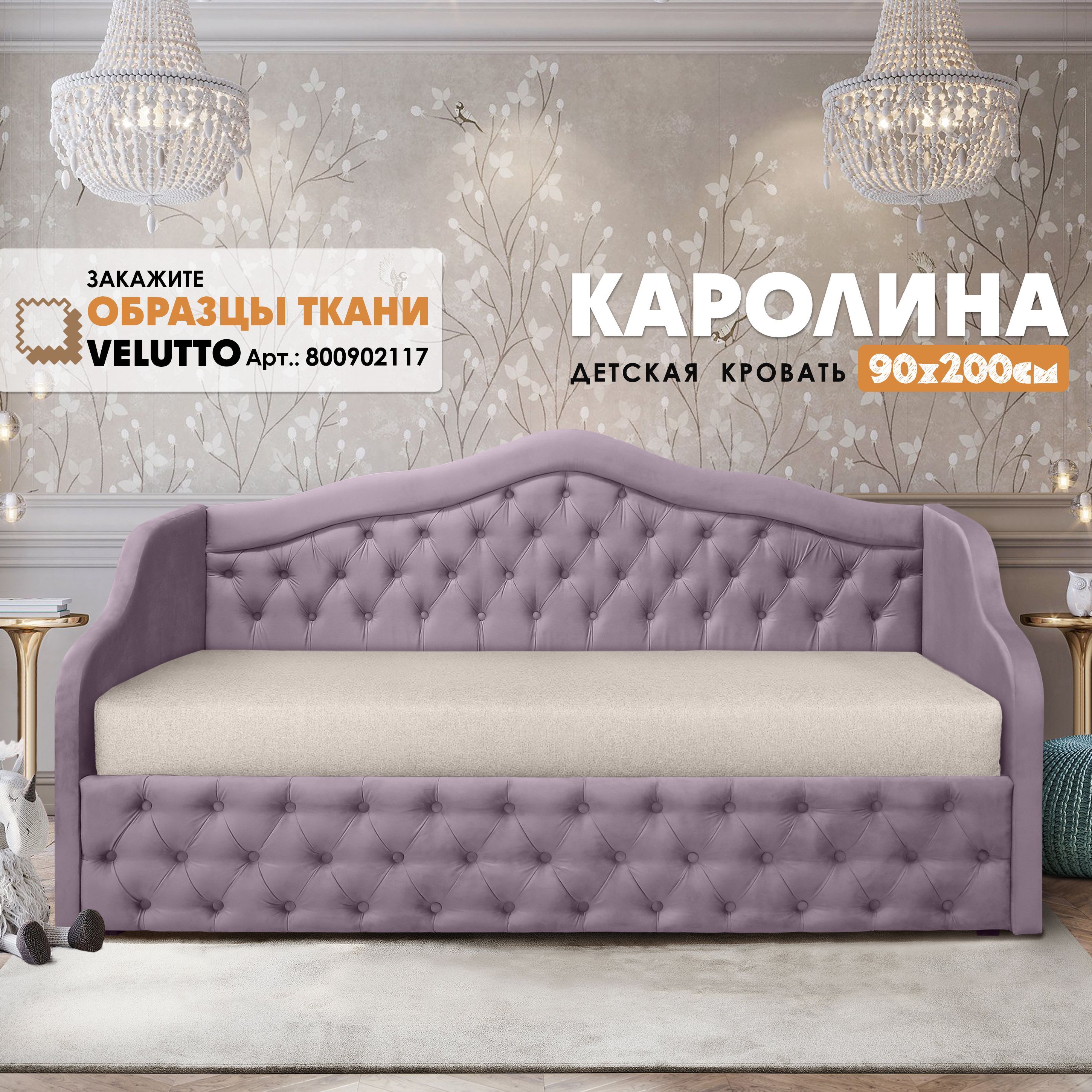 

Кровать Берёзка "Каролина" Velutto 10, Розовый, Каролина