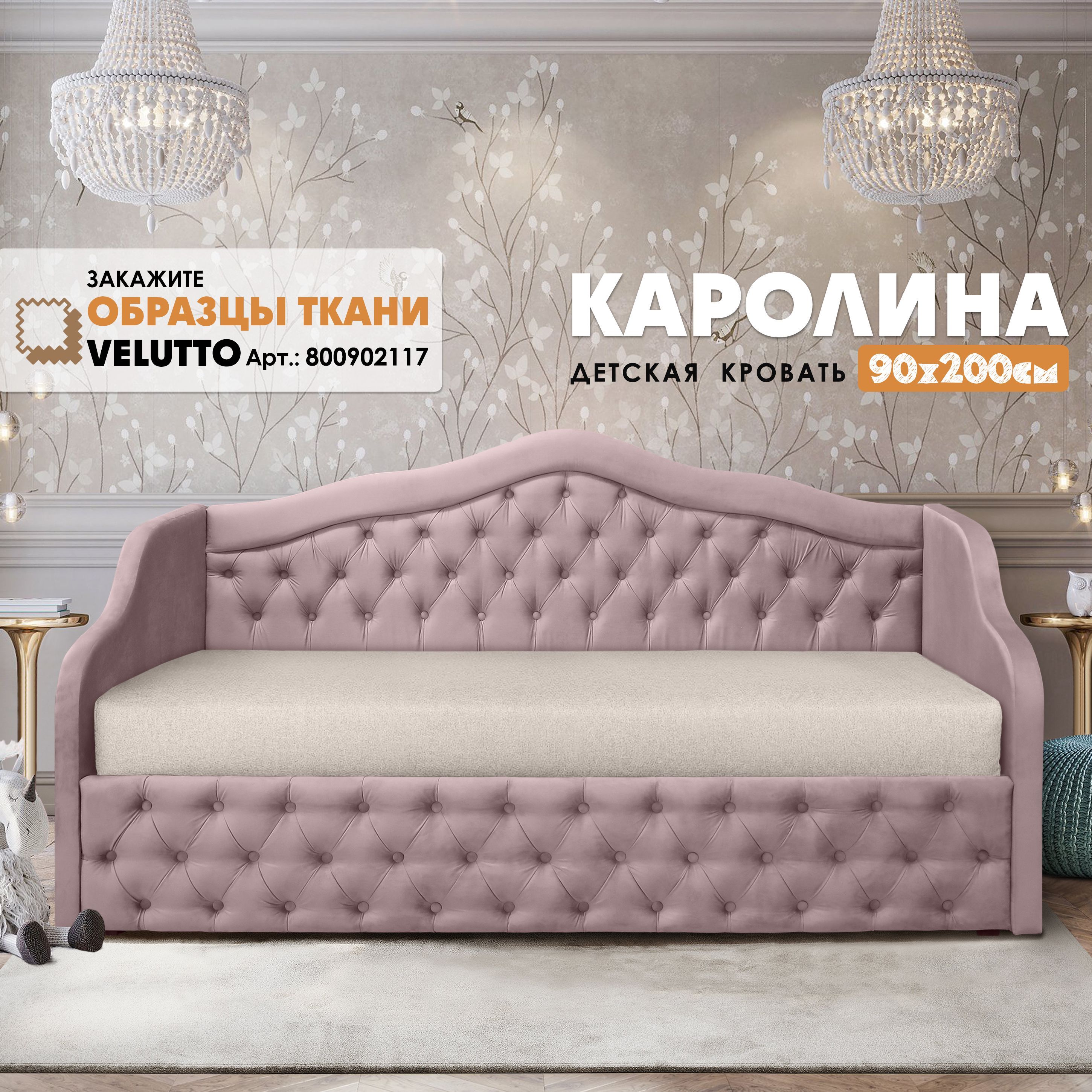 

Кровать Берёзка "Каролина" Velutto 11, Розовый, Каролина