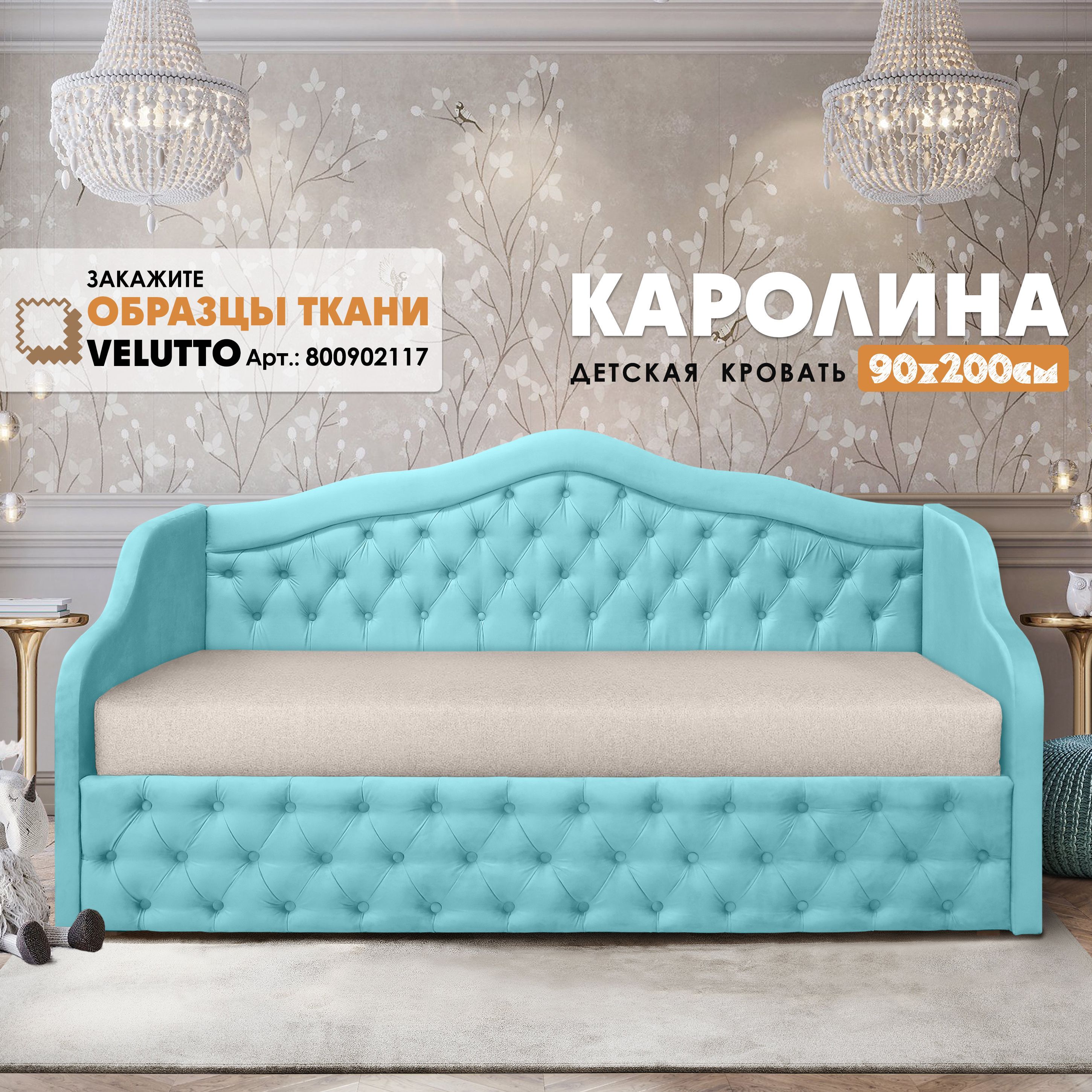 

Кровать Берёзка "Каролина" Velutto 44, Голубой, КР-003-vel05_