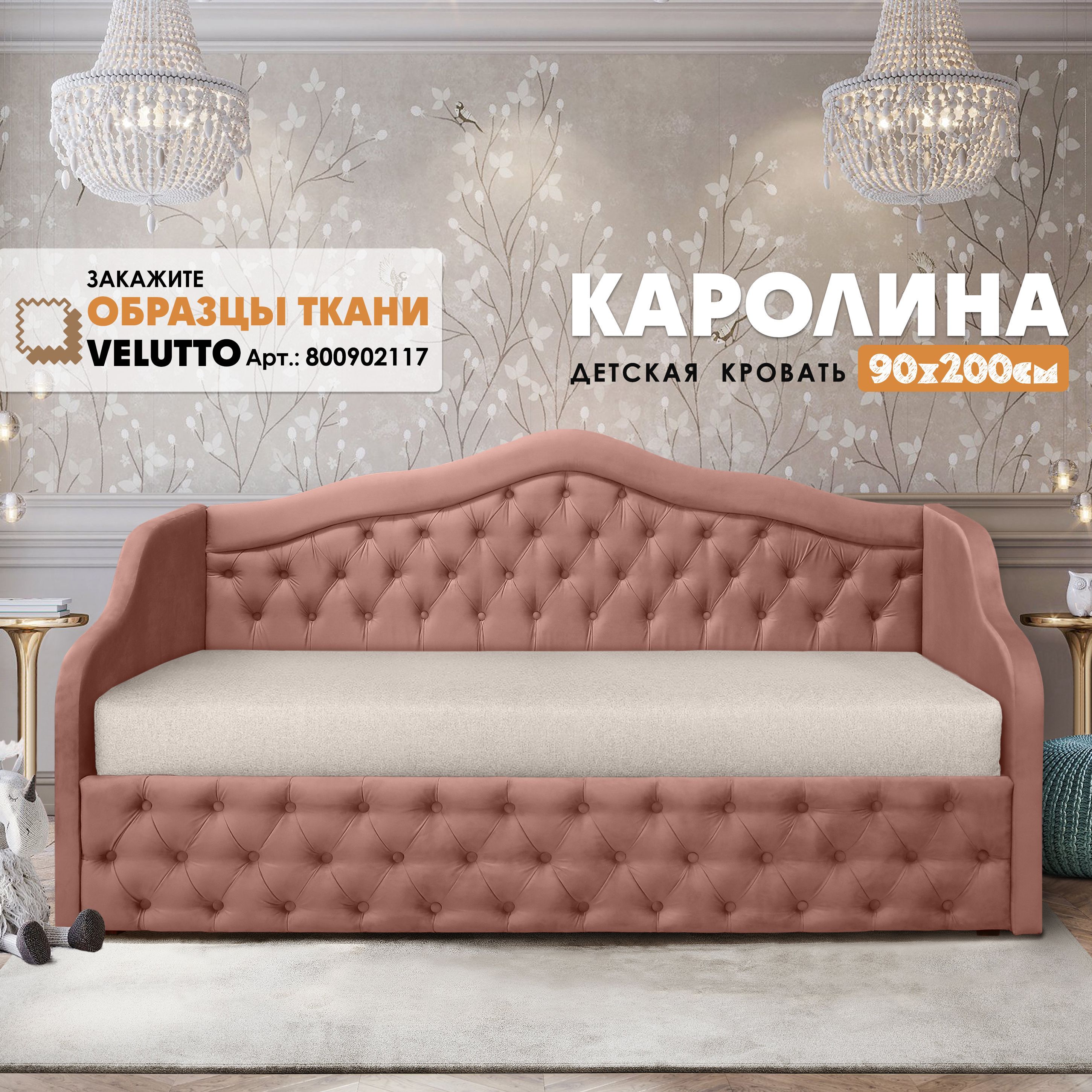 

Кровать Берёзка "Каролина" Velutto 55, Коричневый, Каролина