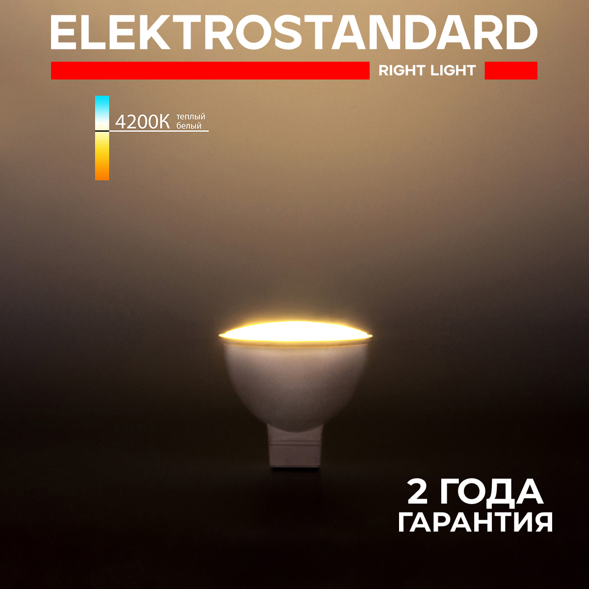 

Светодиодная лампа Elektrostandard JCDR01 BLG5302 MR16 220V G5.3 5W 4200K дневной белый