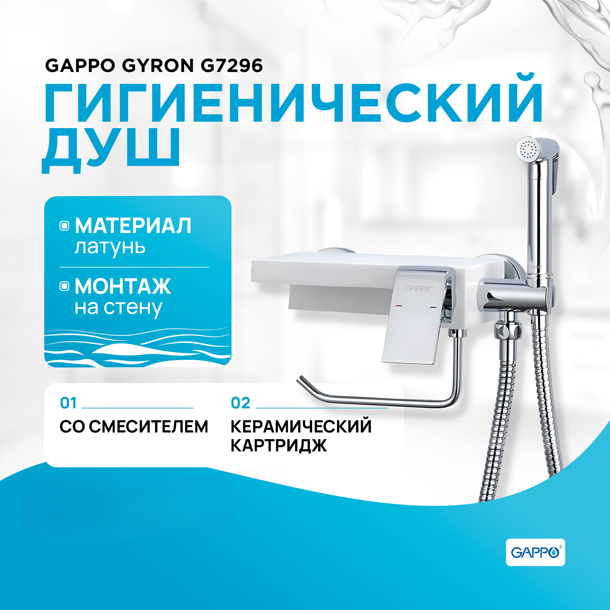 Гигиенический душ со смесителем и бумагодержателем Gappo G7296 хром 13008₽