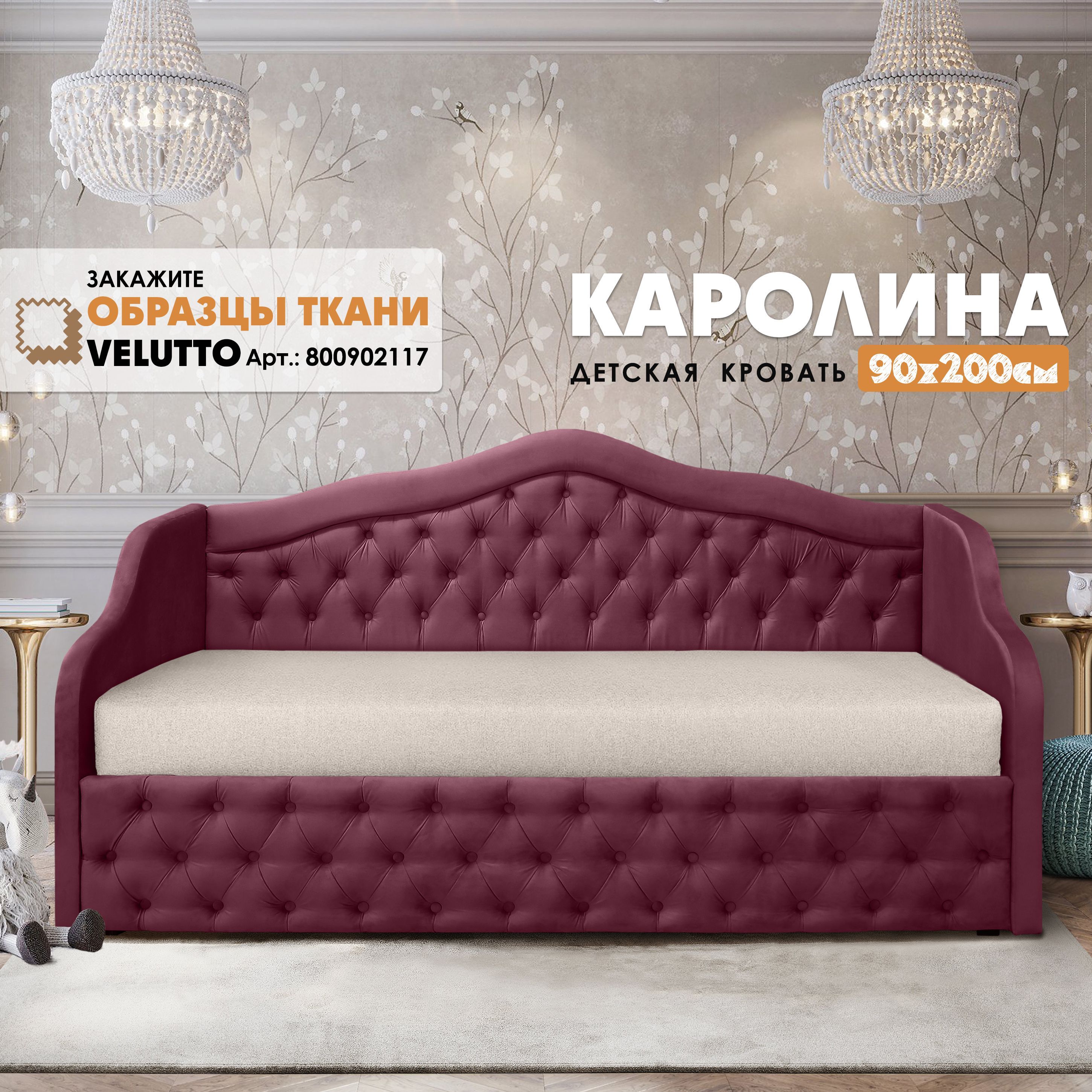 

Кровать Берёзка "Каролина" Velutto 15, Красный, Каролина