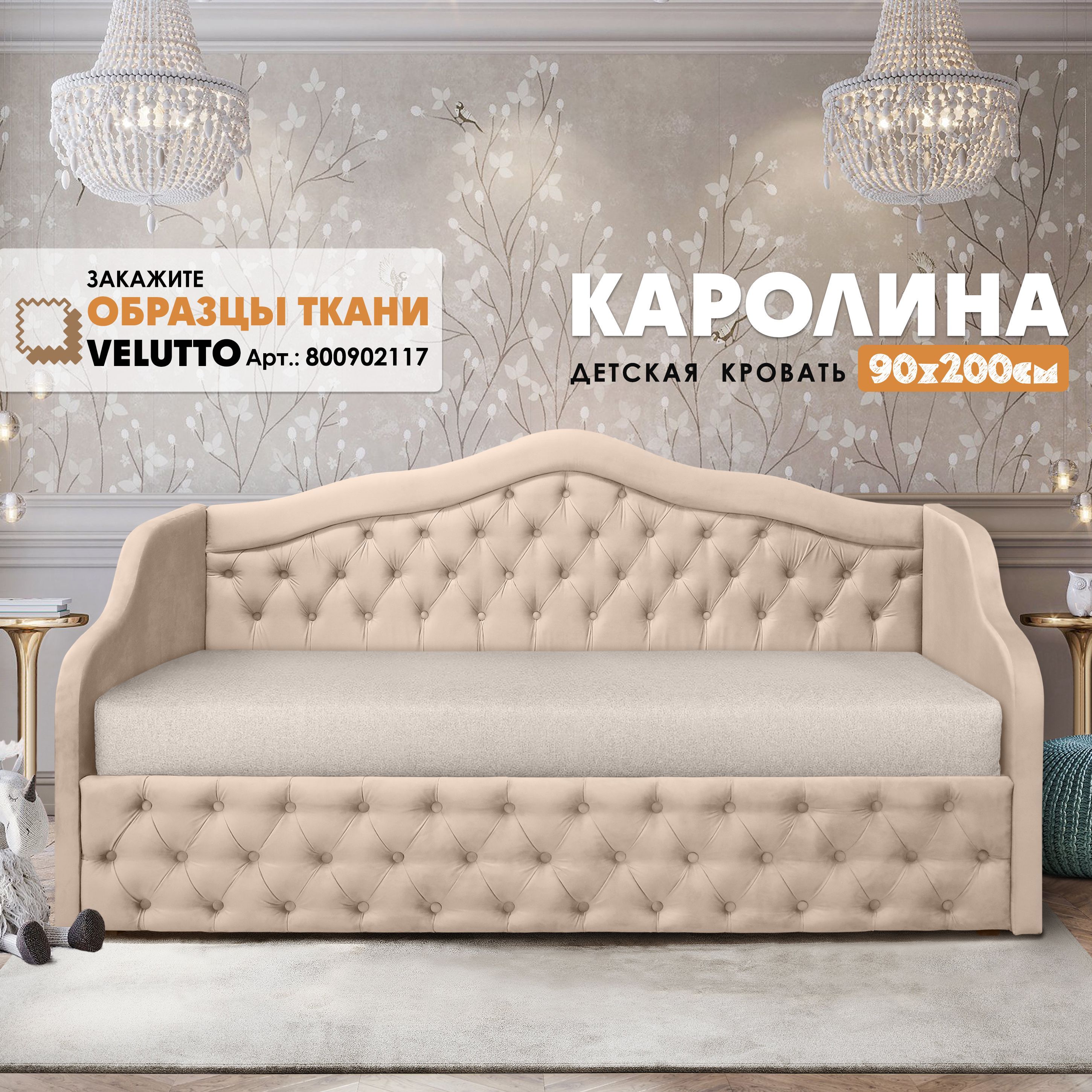 

Кровать Берёзка "Каролина" Velutto 18, Бежевый, Каролина