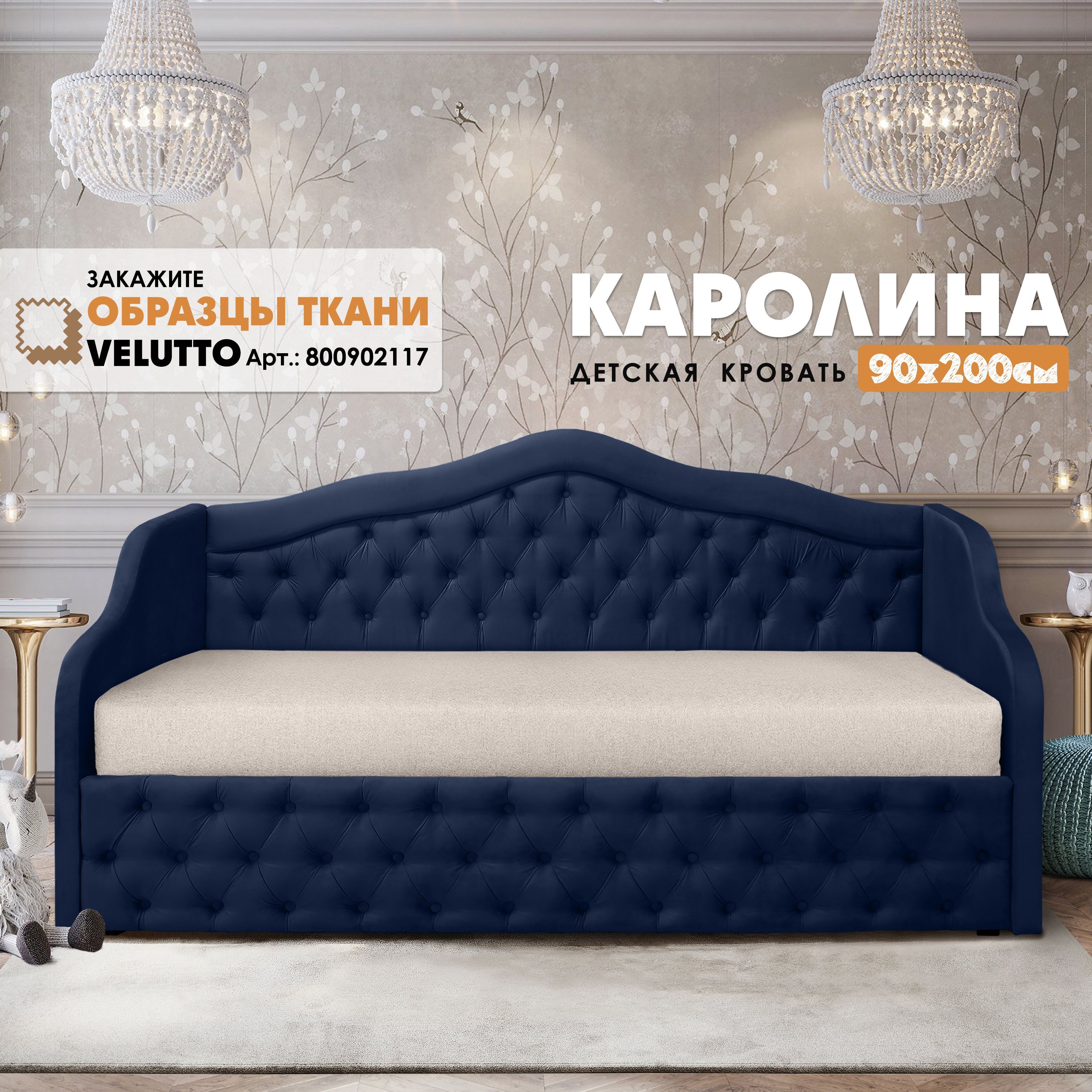 

Кровать Берёзка "Каролина" Velutto 26, Синий, Каролина