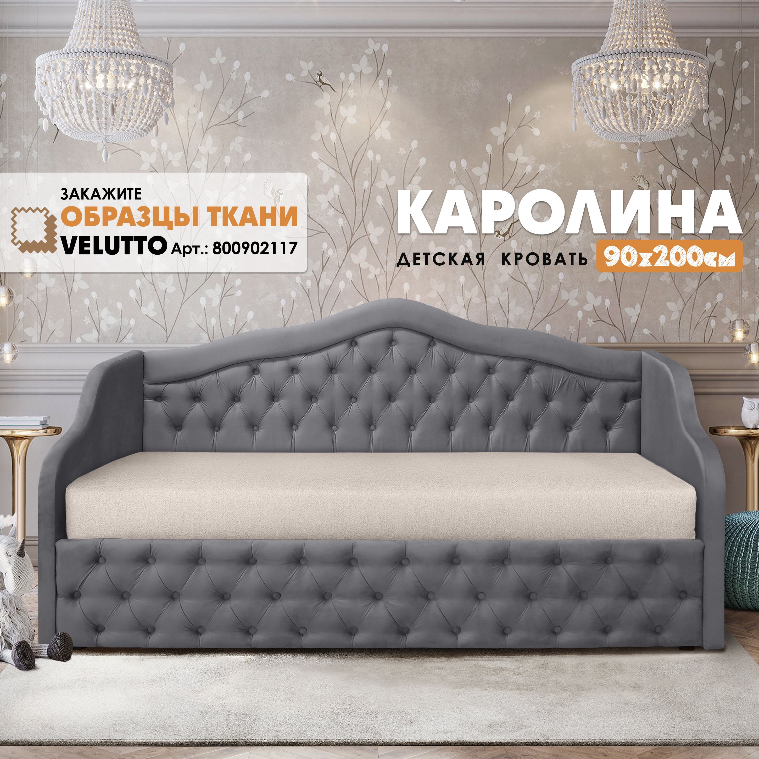 

Кровать Берёзка "Каролина" Velutto 32, Серый, Каролина