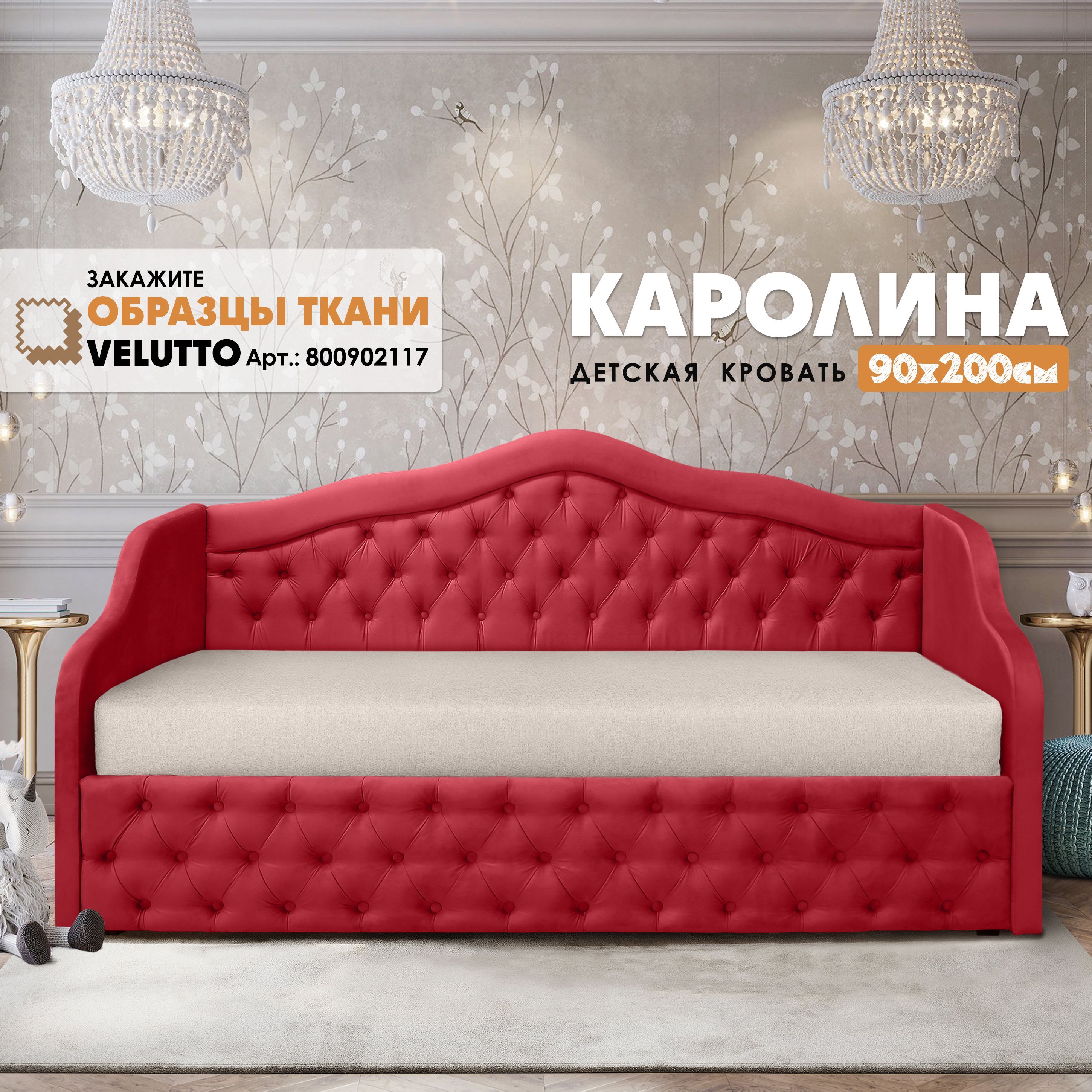 

Кровать Берёзка "Каролина" Velutto 38, Красный, Каролина