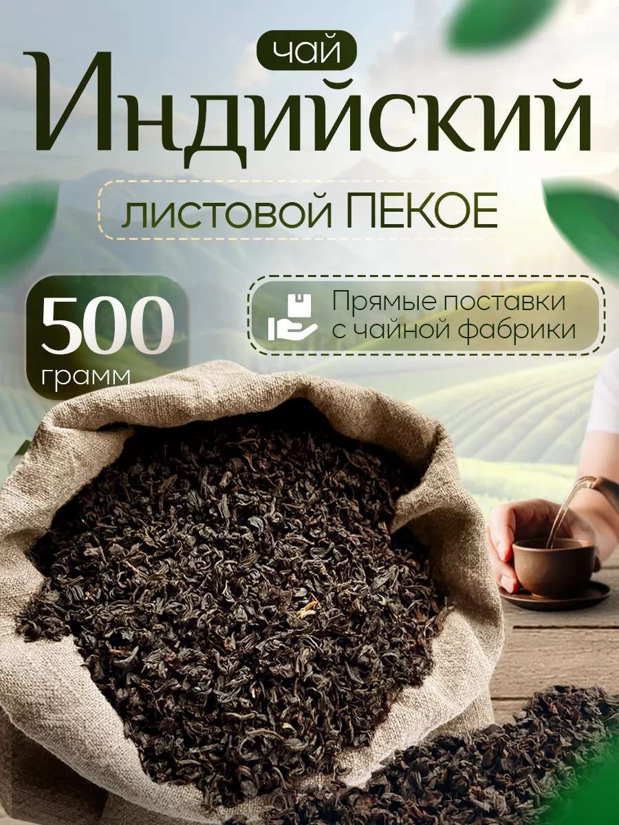 Чай черный индийский Goodtea Пекое Ассам листовой, 500 г