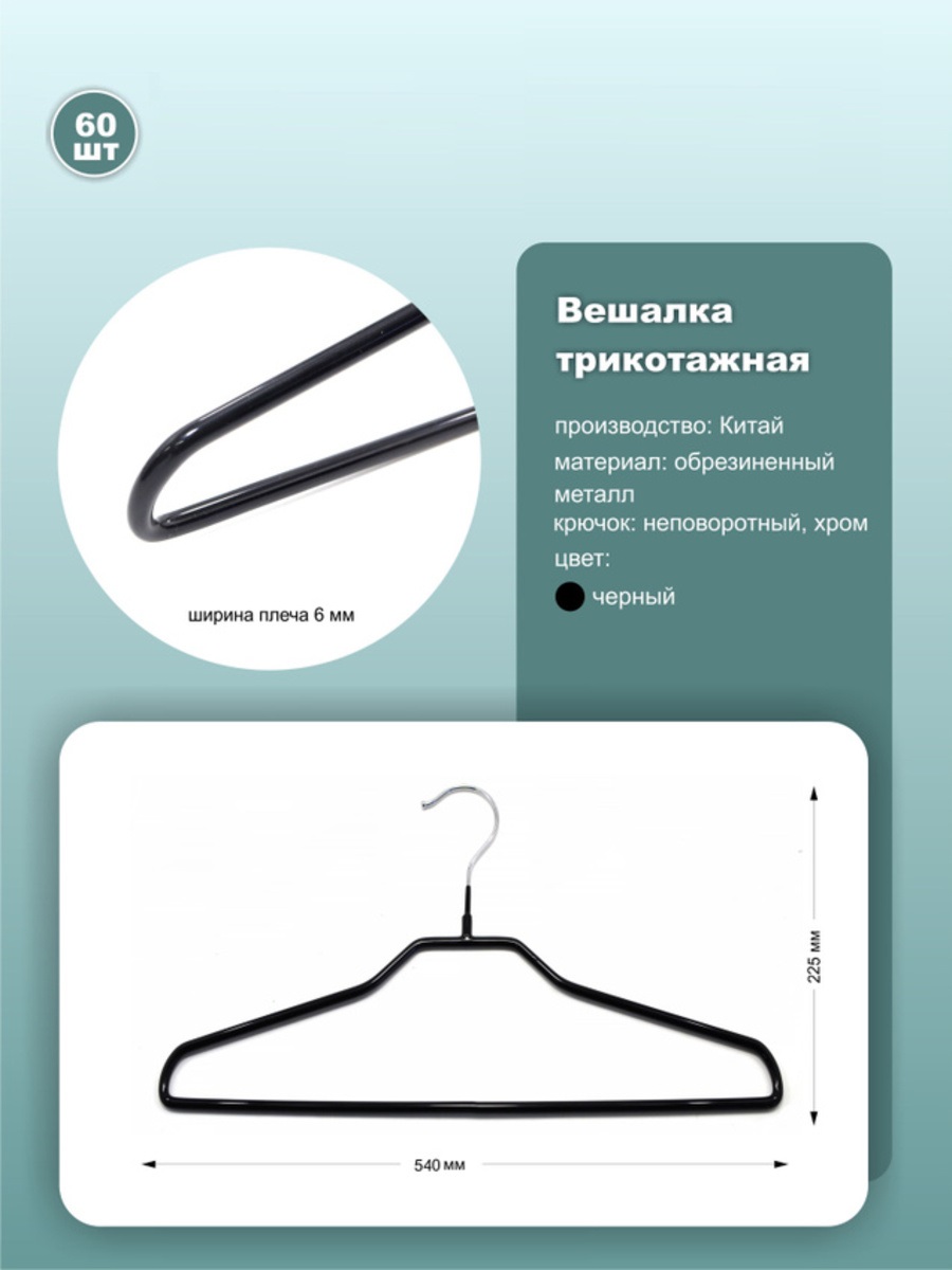 

Вешалка-плечики NoBrand 2254weblack 2254weblack_60 60 шт, Черный, 2254weblack