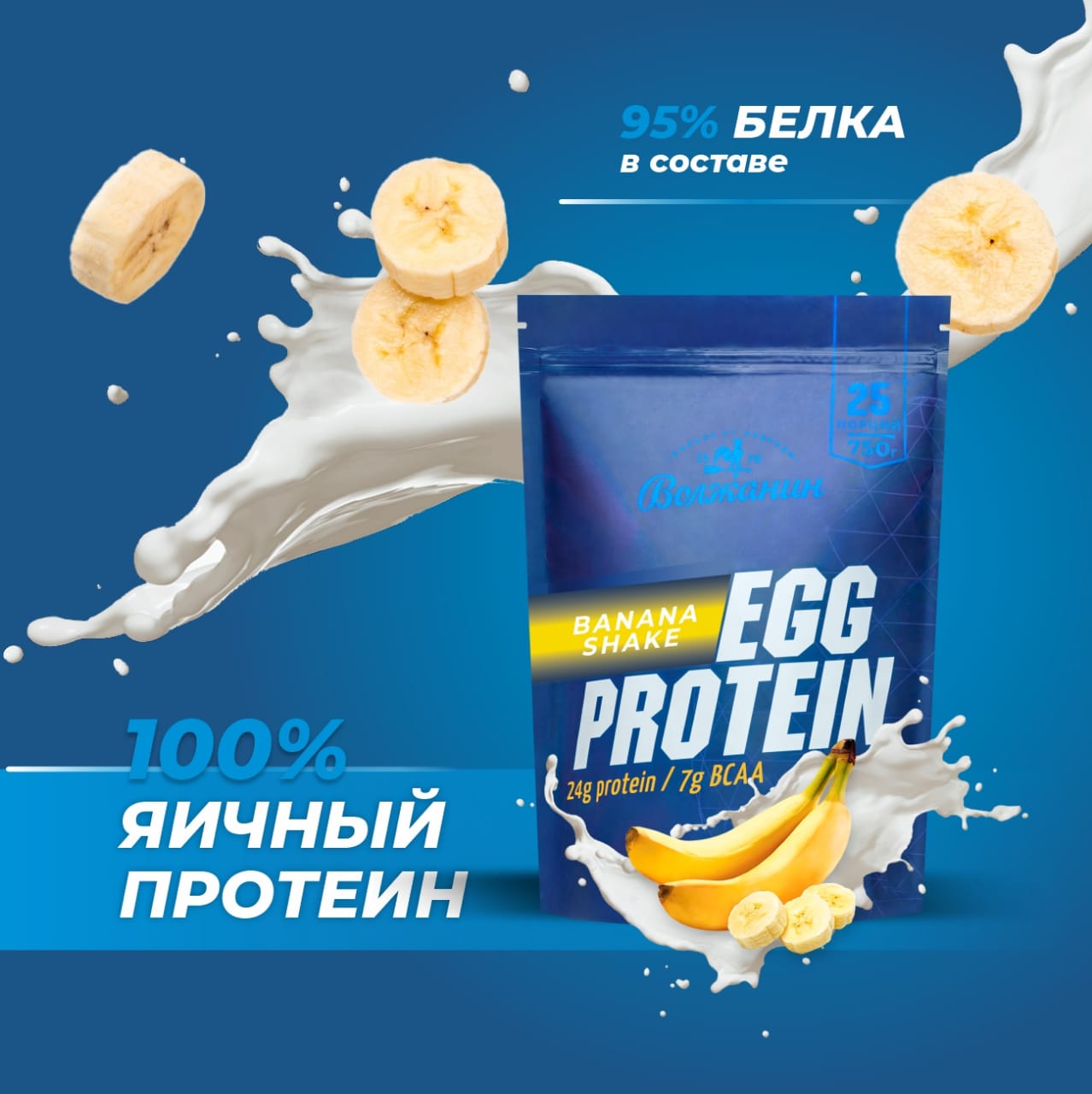 

Яичный протеин Волжанин EGG PROTEIN, 750 г, 25 порций, соленая карамель, EGG PROTEIN