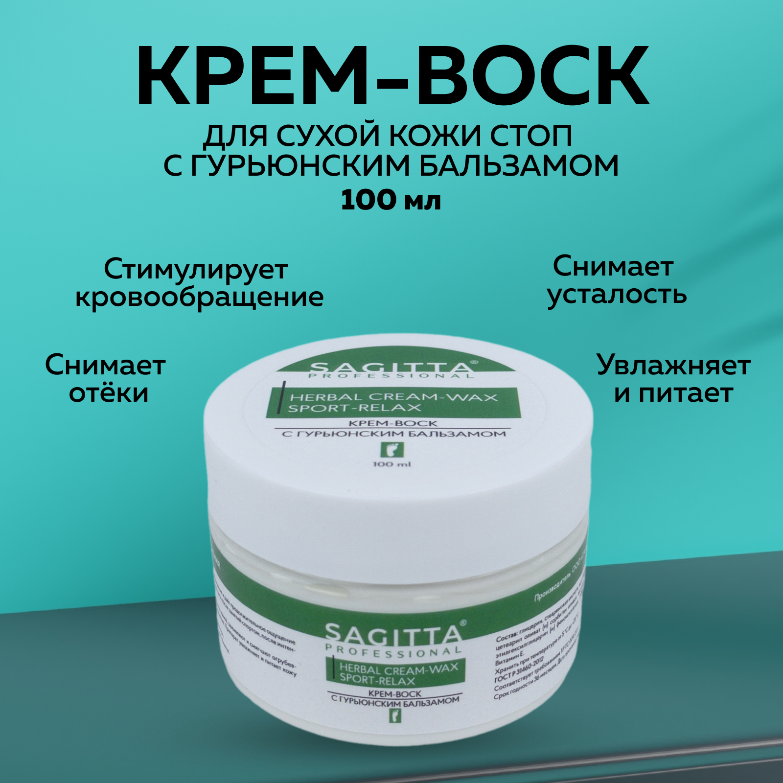 

Крем-воск SAGITTA c гурьюнским бальзамом 100 мл
