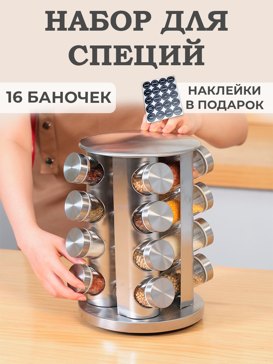 

Набор емкостей для специй Postmart Карусель , 16 шт, ДержательДляСпецийКарусель16шт