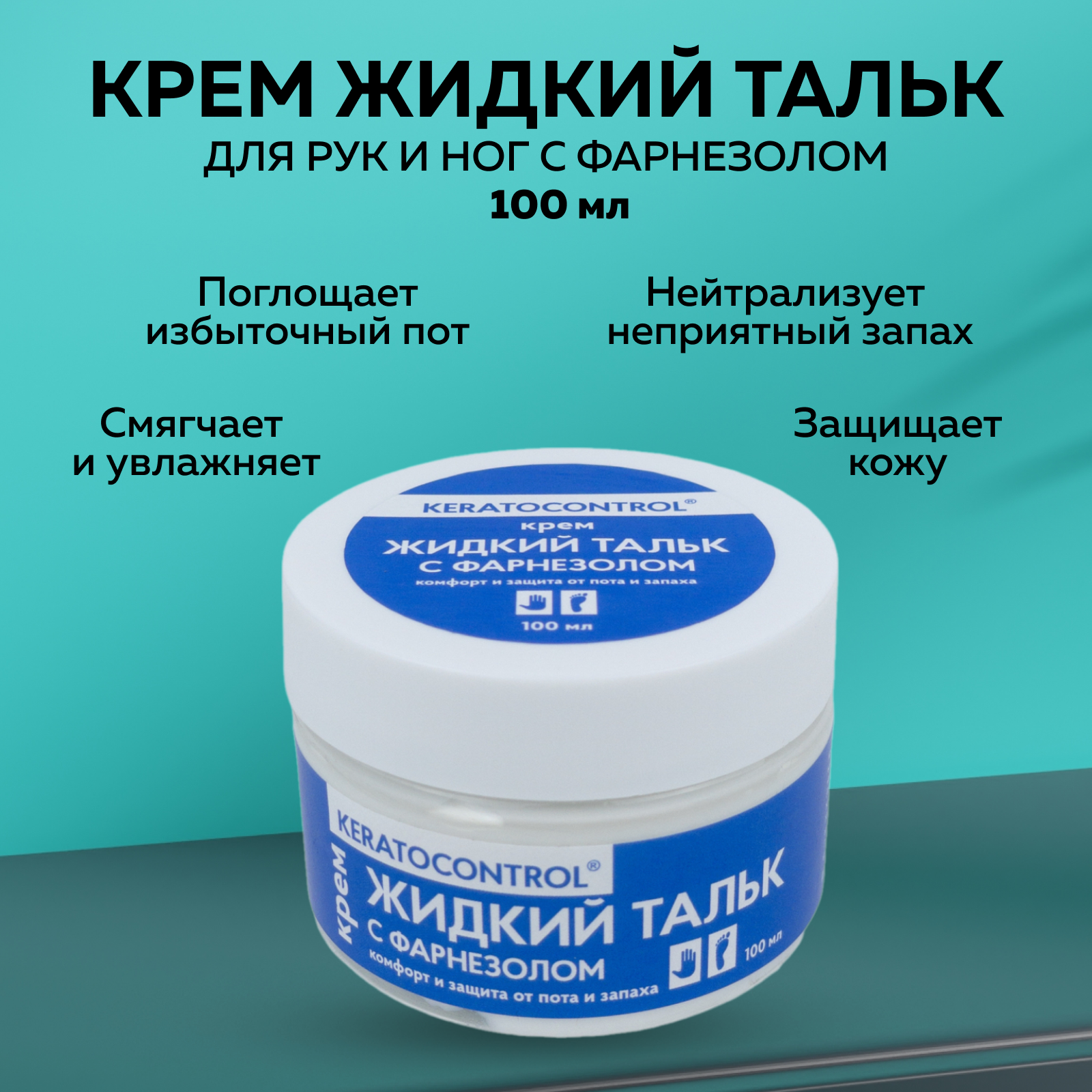 

Крем SAGITTA жидкий тальк с фарнезолом 100 мл