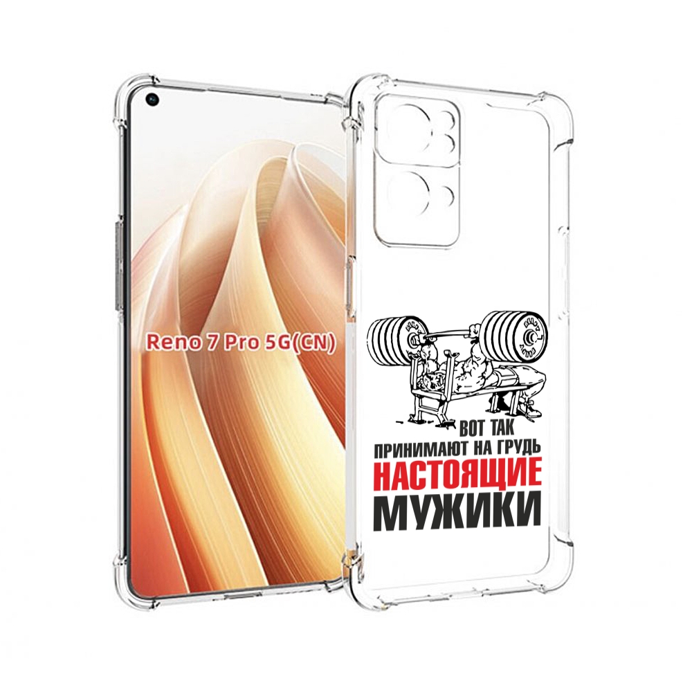 

Чехол MyPads бодибилдинг для мужиков для OPPO Reno7 Pro 5G, Прозрачный, Tocco