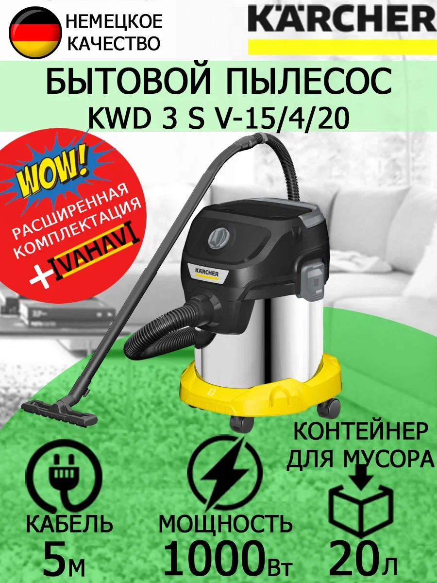 Пылесос строительный Karcher KWD 3 S V-15/4/20 Anniversary Edition + переходник 5 ст.