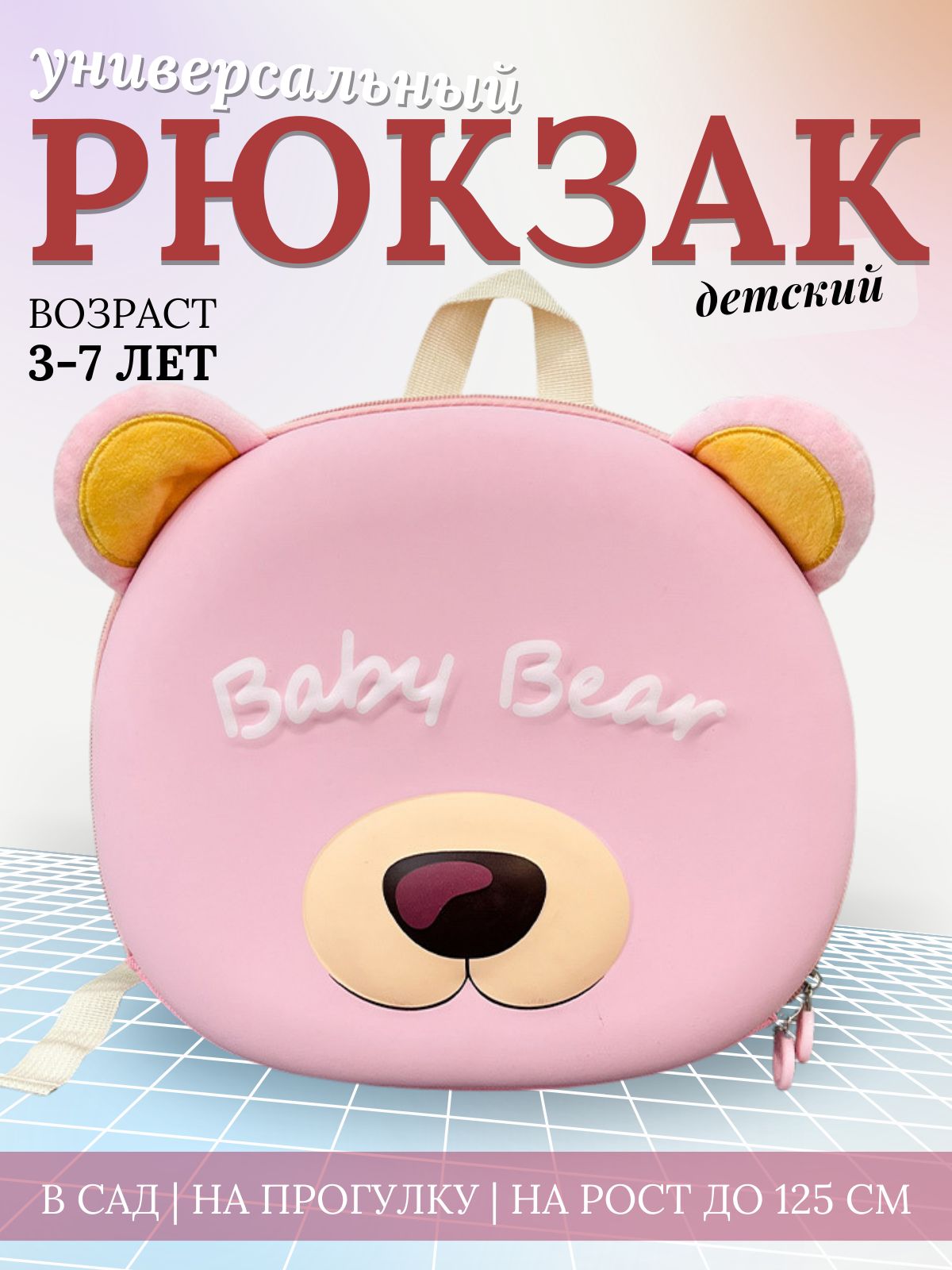 

Рюкзак KEDOO TN-506 детский дошкольный розовый, TN-506
