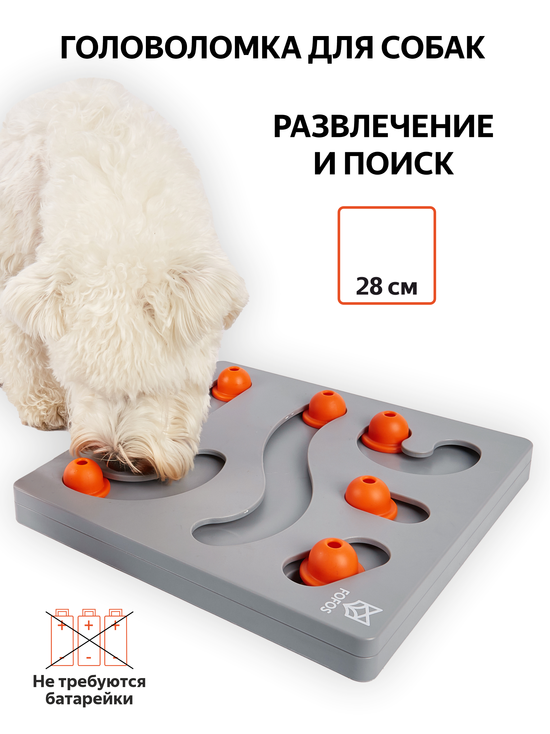 Игрушка для собак FOFOS Медленное кормление, серая, пластик, 28х28х4 см