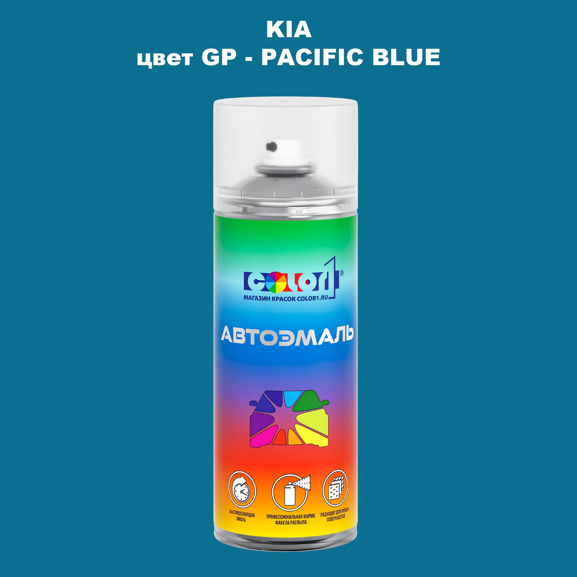 

Аэрозольная краска COLOR1 для KIA, цвет GP - PACIFIC BLUE, Прозрачный