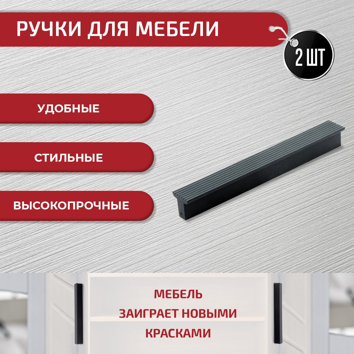 

Ручки скоба для мебели ARTENA, 2 шт, 96мм / 128 мм, черные, Черный, 010-C21