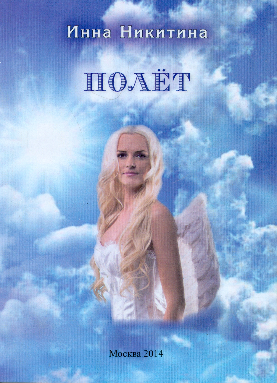 

Полёт