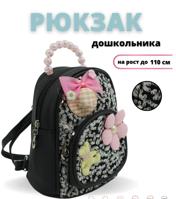 

Рюкзак KEDOO детский для девочек дошкольный черный, R-Hat-Ked