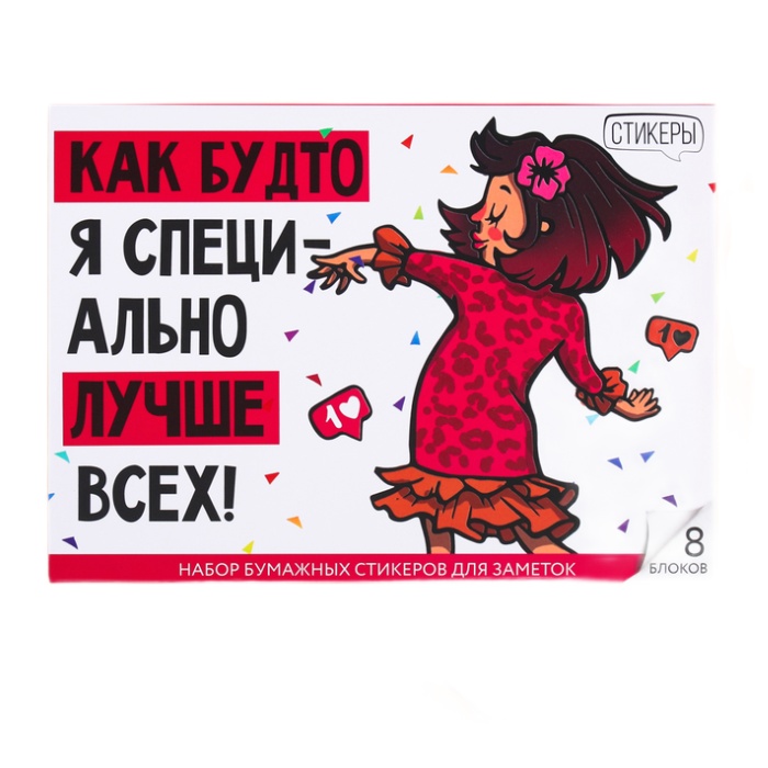 

Набор блоков для записей с липким краем Лучше всех!, 8 блоков