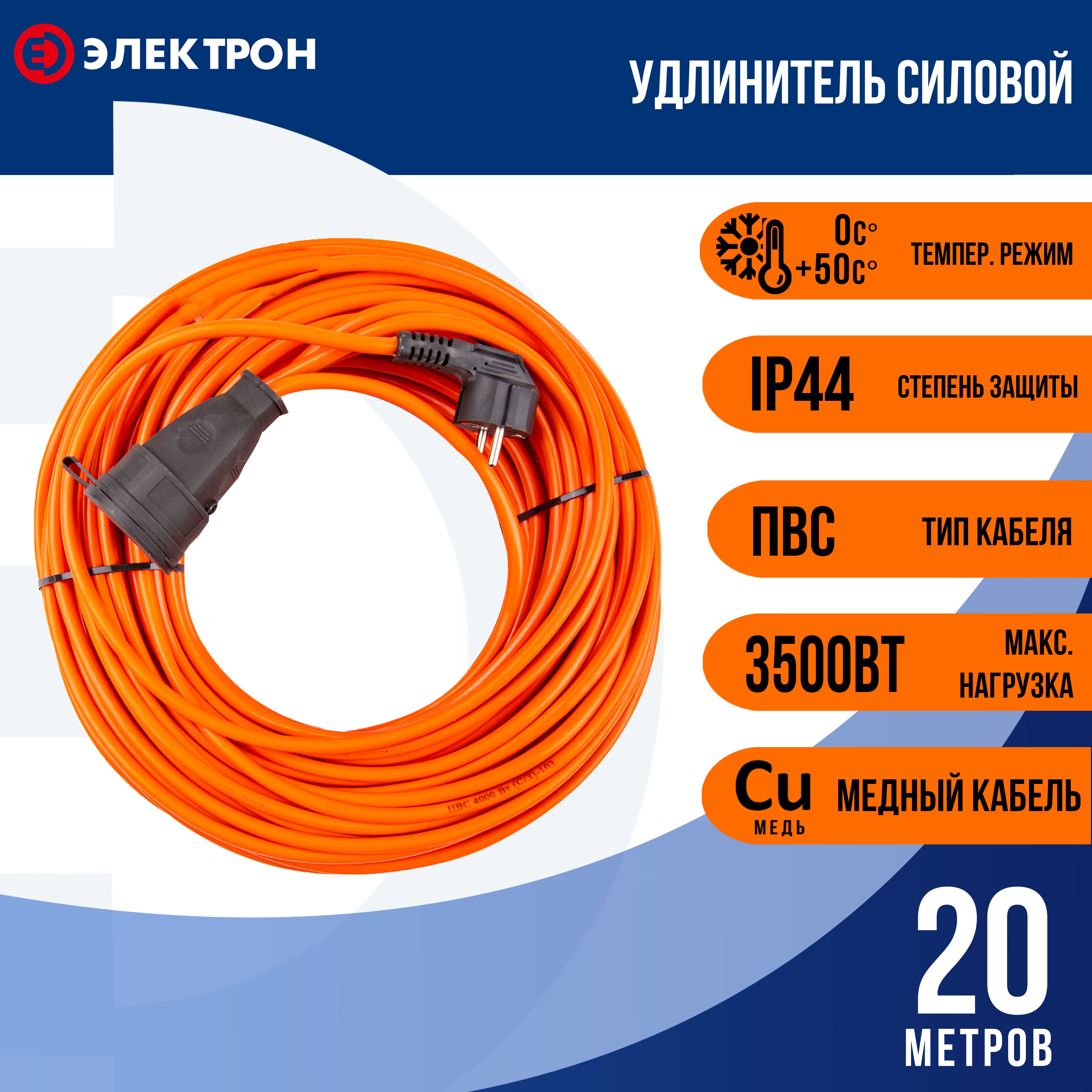 Удлинитель силовой в бухте Электрон ПВС 2х1,5 20 м EL70006 3500 Вт 16А IP20 силовой удлинитель эра upx 1e 3x1 5 20m ip44 в бухте c заземлением 1 гнездо 20м пвс 3х1 5 б0046816