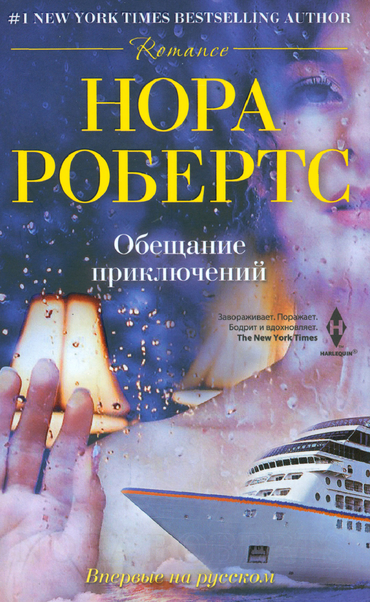 

Обещание приключений