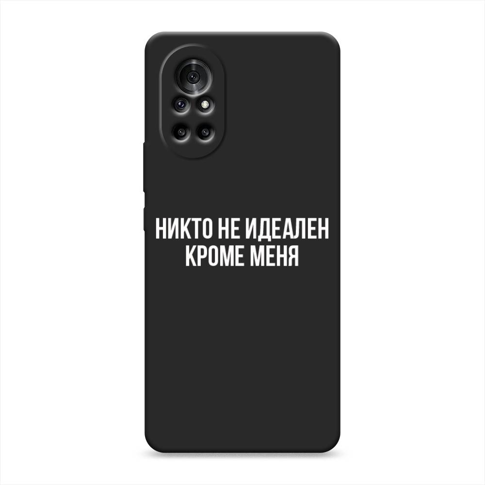 

Чехол Awog на Honor V40 Lite "Никто не идеален кроме меня", Разноцветный, 6105152-1