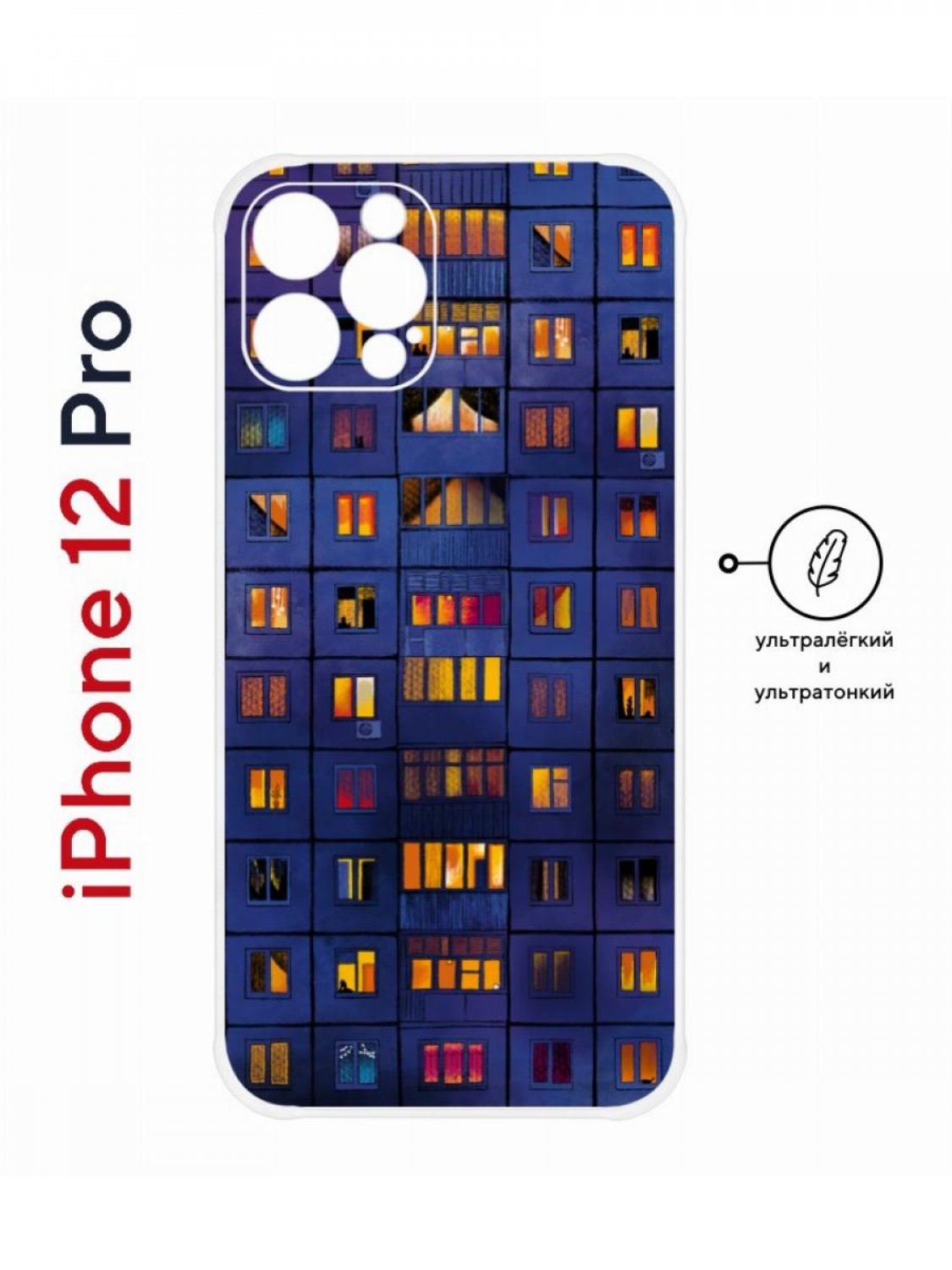 Пластиковый чехол на iPhone 12 Pro Kruche Print Ночные окна ультратонкий, с защитой камеры