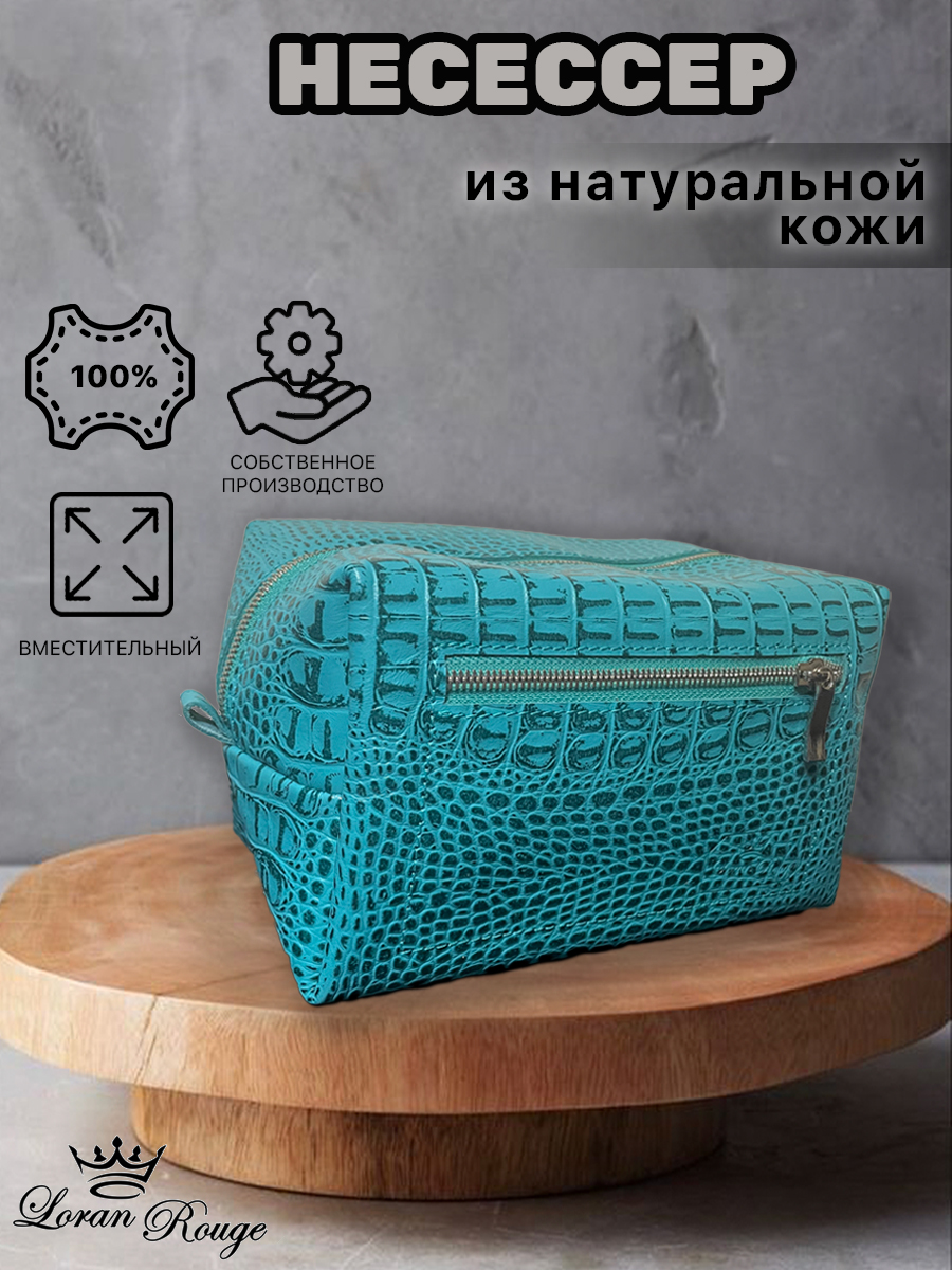 Косметичка унисекс Loran Rouge LrR_21_13 бирюзовая, 13х13х21 см