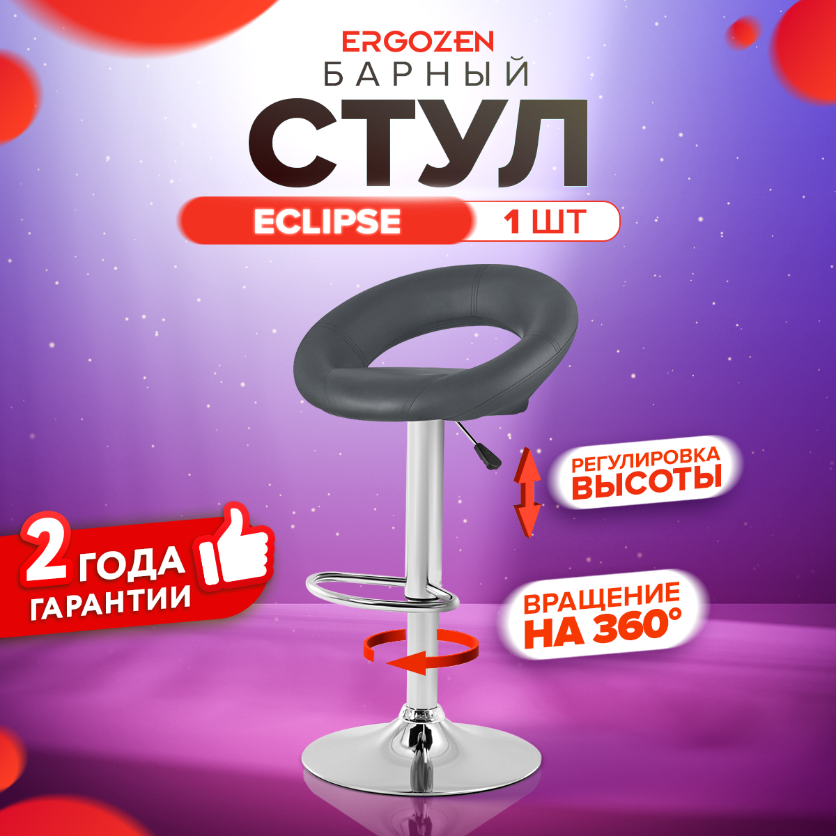 

Барный стул Ergozen Eclipse серый, Eclipse