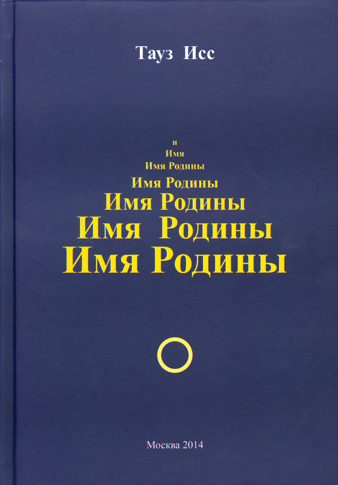 

Имя Родины