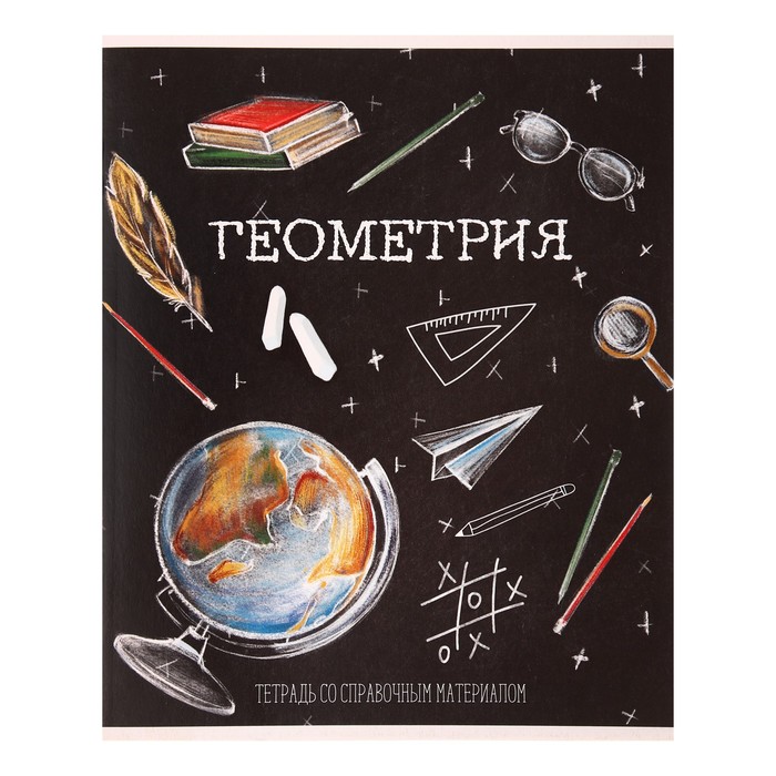 

Тетрадь предметная Calligrata Доска 48 листов в клетку Геометрия