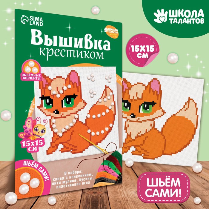 

Вышивка крестиком Школа талантов Сказочная лиса 9484710, Сказочная лиса
