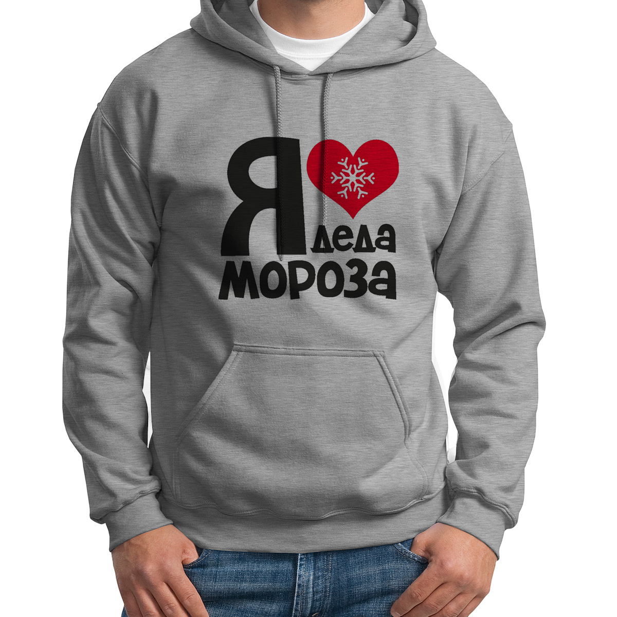 

Худи унисекс CoolPodarok Я люблю деда мороза новый год серое 42 RU, Серый, S0113694