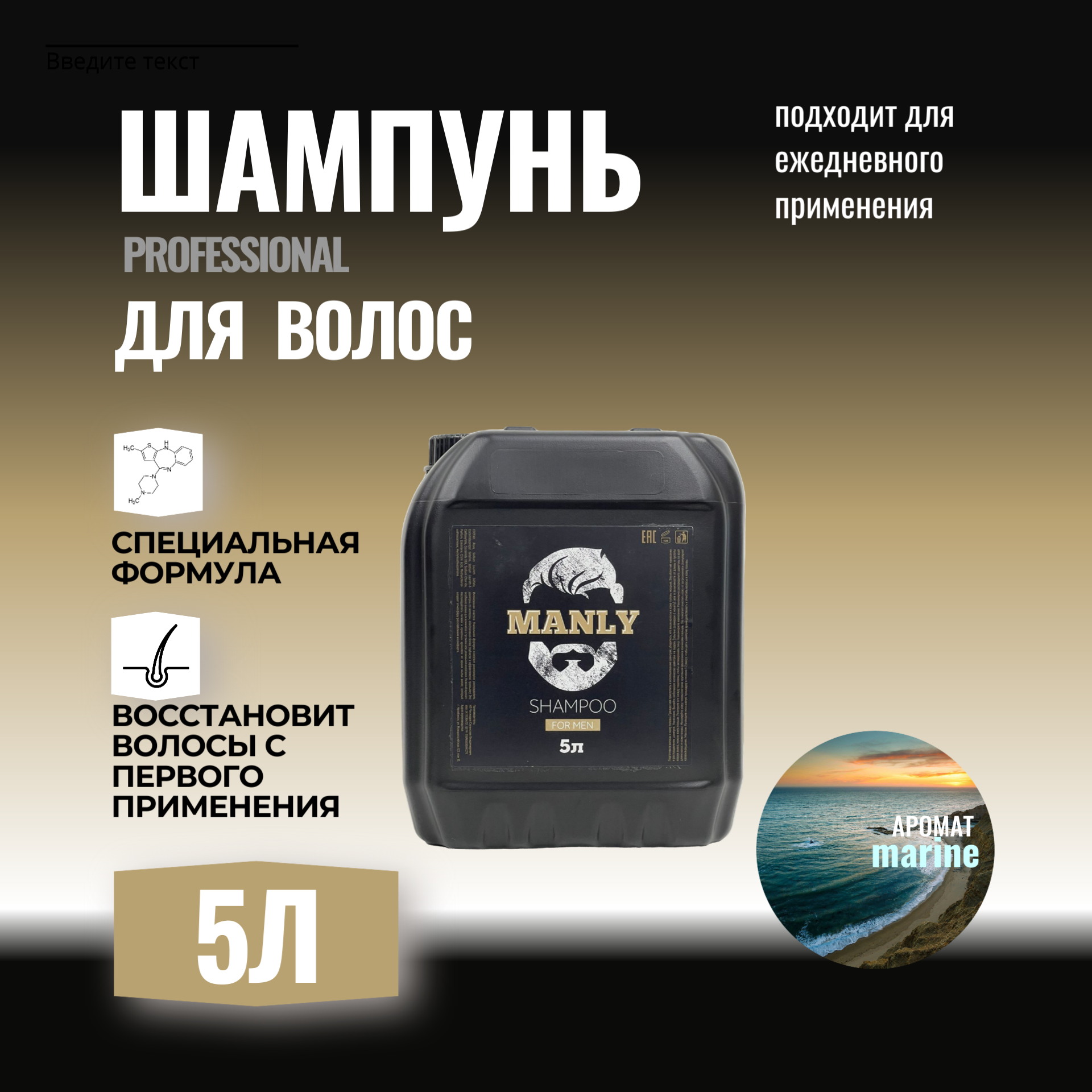 

Шампунь MANLY Профессиональный для мужчин 5 л, Manly