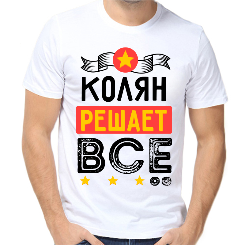

Футболка мужская белая 56 р-р Колян решает всё, Белый, fm_kolyan_reshaet_vse