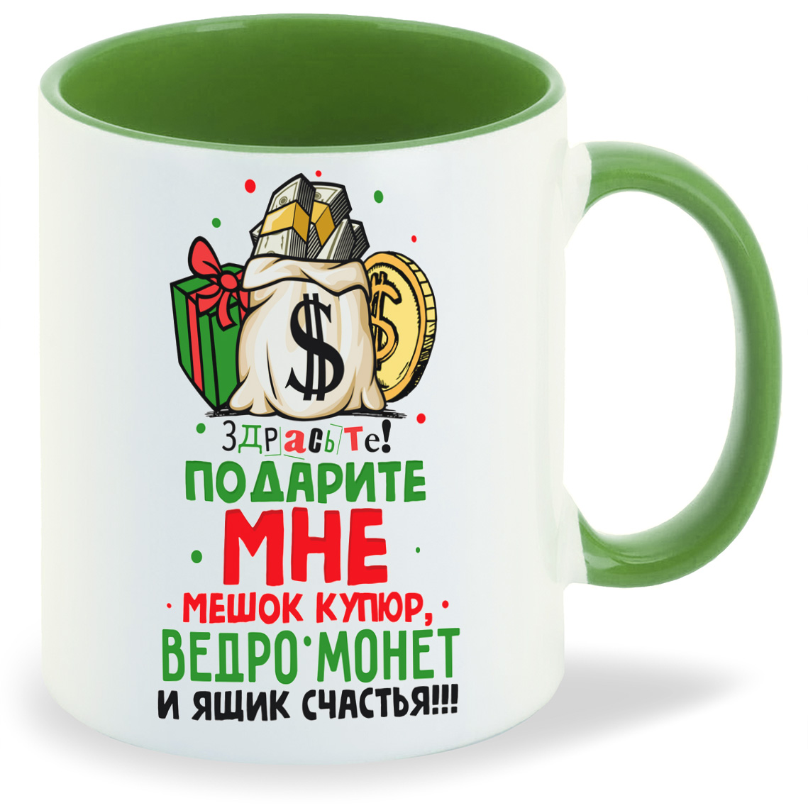 

Кружка CoolPodarok Здрасьте подарите мне мешок купюр ведро монет и ящик счастья, Здрасьте подарите мне мешок купюр ведро монет и ящик счастья