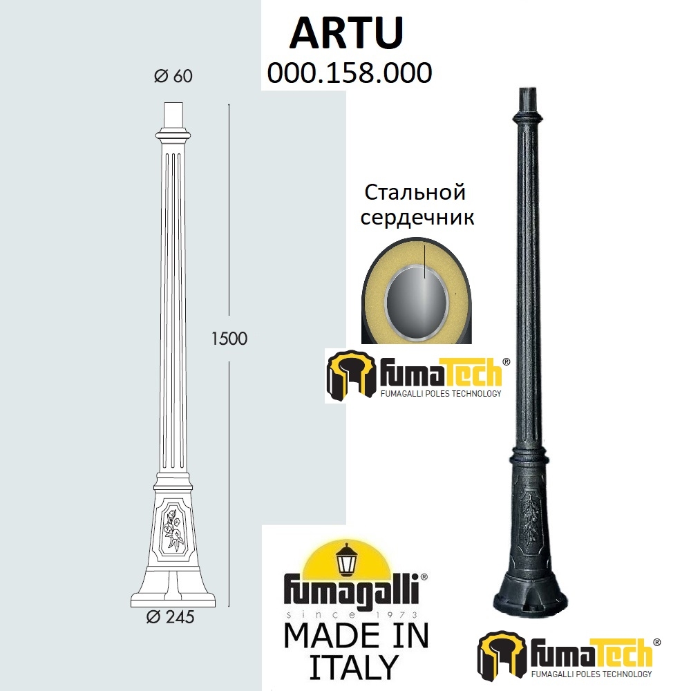 

Фонарный столб Fumagalli Artu 000.158.000.A0, Artu