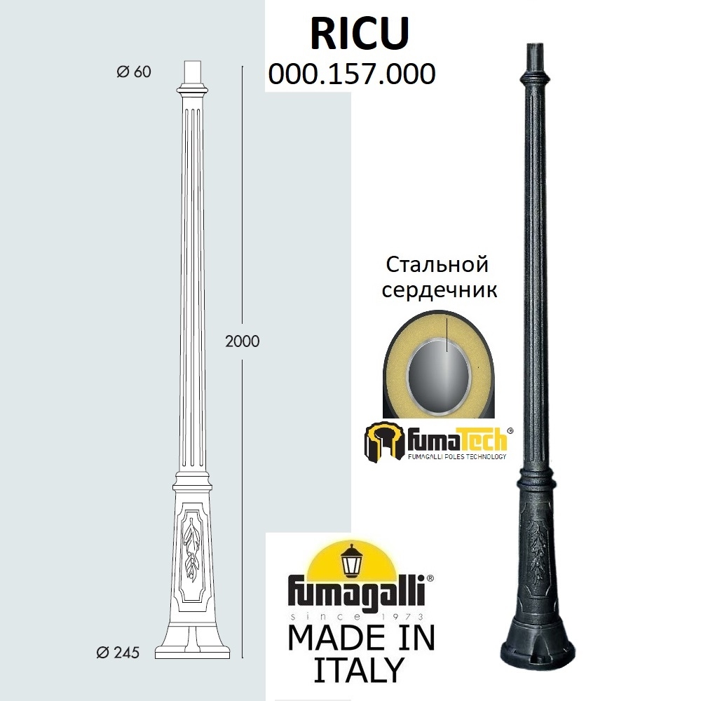 

Фонарный столб Fumagalli Ricu 000.157.000.A0, Ricu
