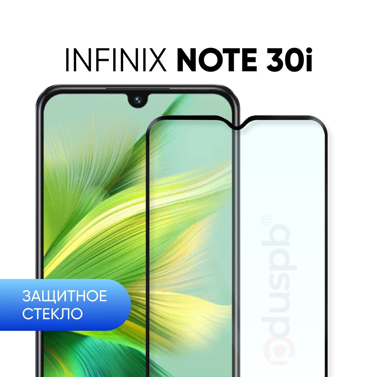 Защитное закаленное стекло для Infinix note 30i