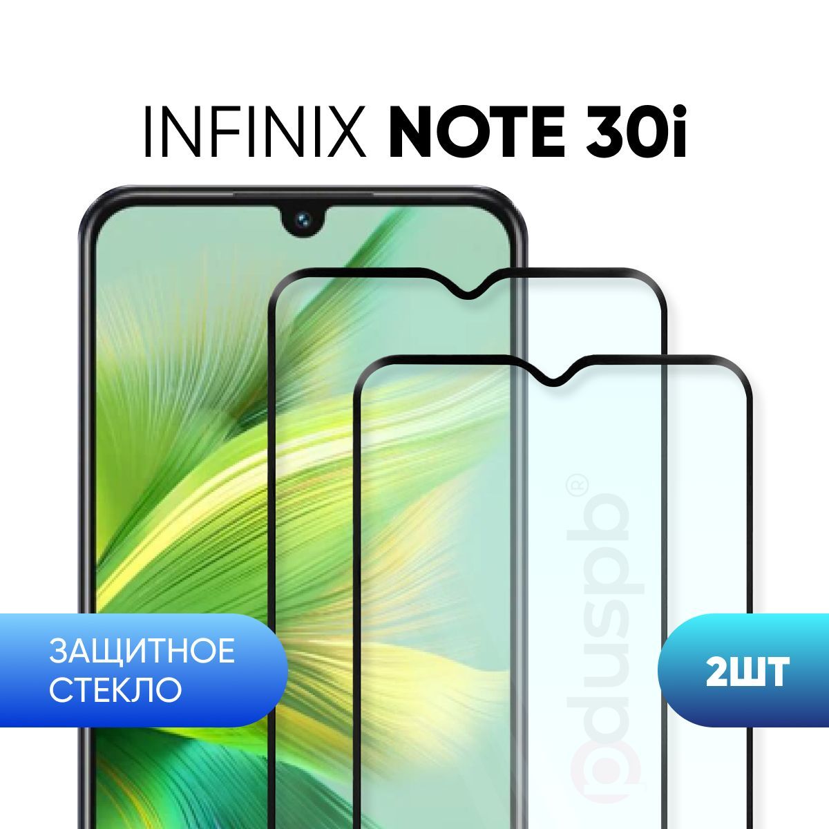 Комплект 2 в 1: Защитное закаленное стекло для Infinix note 30i 2 шт