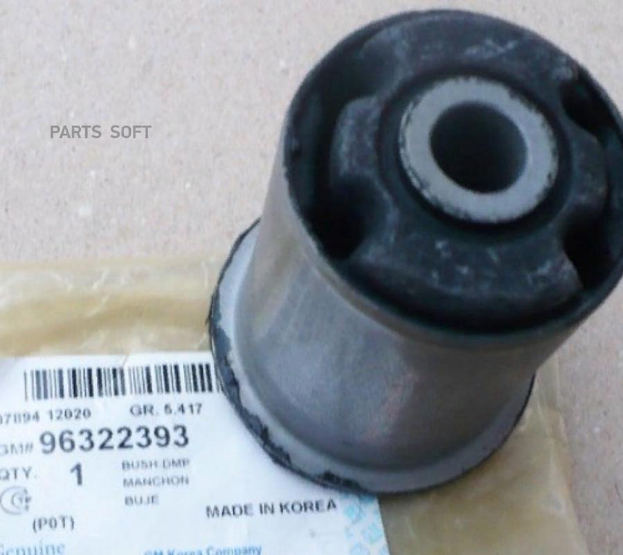 

GENERAL MOTORS 96322393 Втулка рычага подвески [ORG]