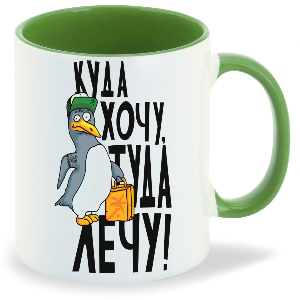 

Кружка CoolPodarok Прикол Куда хочу туда лечу, Прикол Куда хочу туда лечу