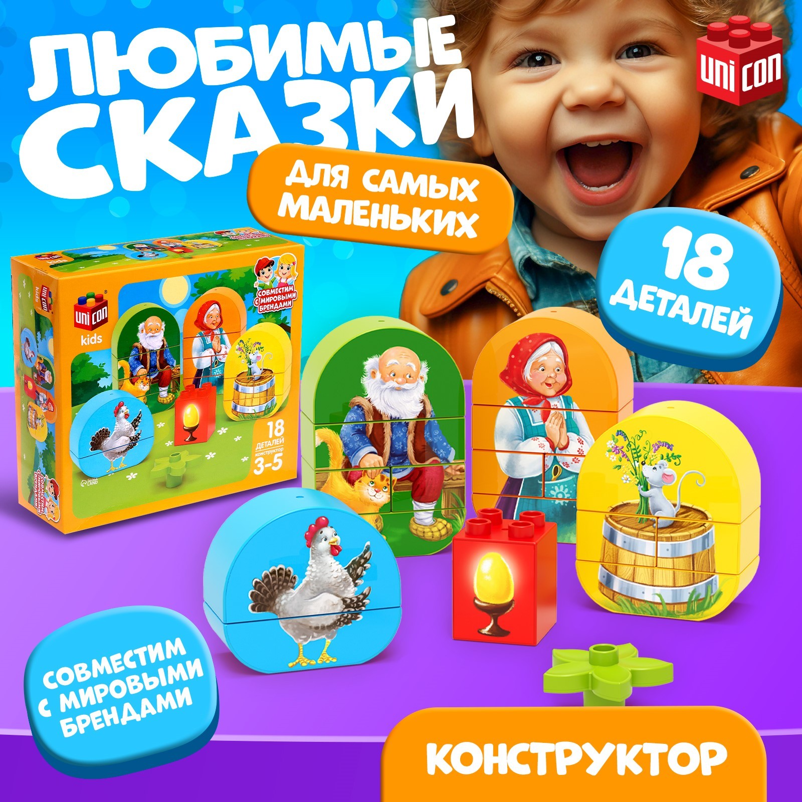 

Конструктор UNICON Курочка ряба 18 деталей