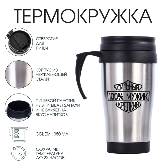 

Термокружка Мастер К Сильный крепкий для напитков с крышкой подарочная 350 мл, Серебристый;черный