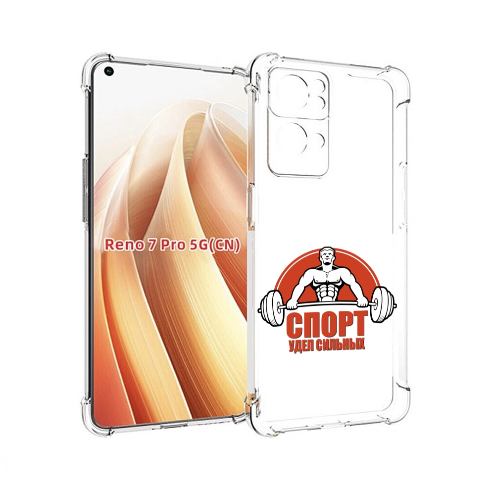 

Чехол MyPads бодибилдинг спорт для OPPO Reno7 Pro 5G, Прозрачный, Tocco